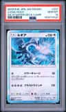 Lugia