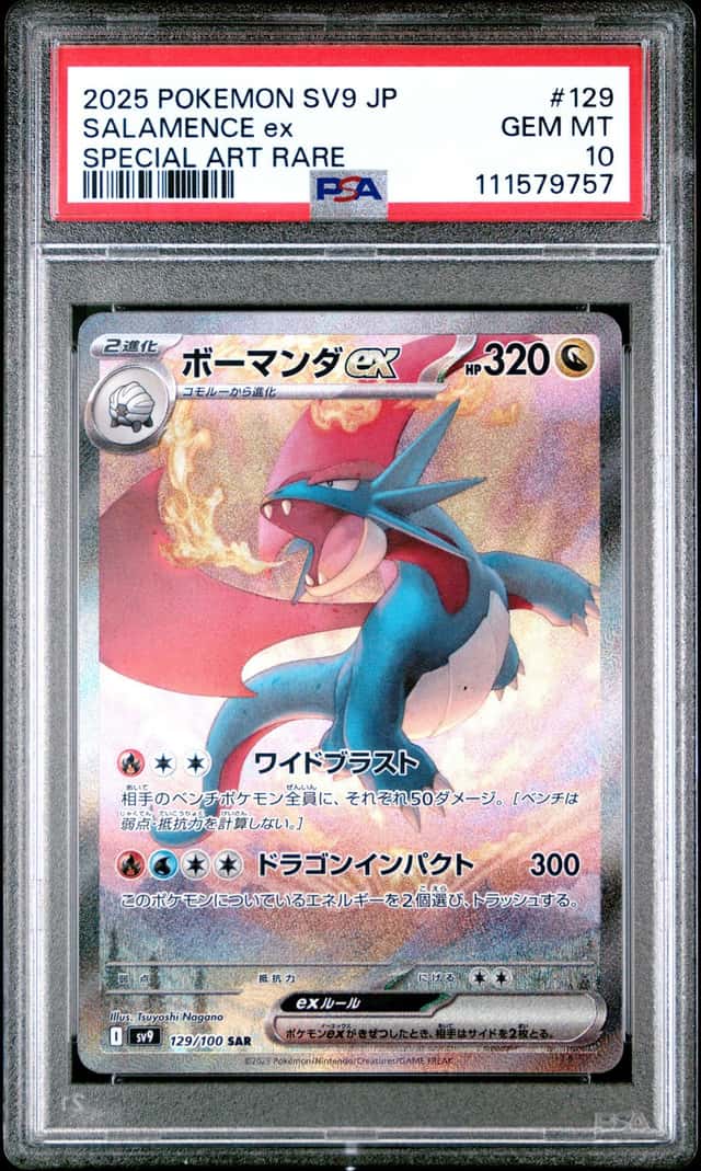 SALAMENCE ex