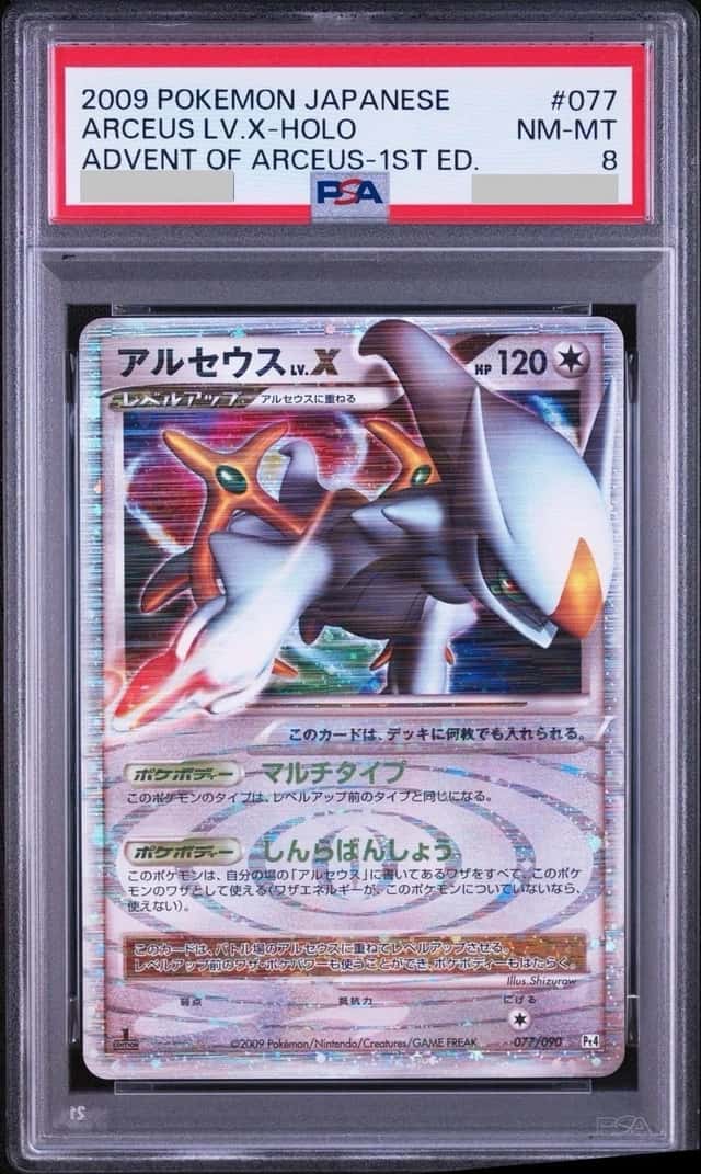 ARCEUS LV.X