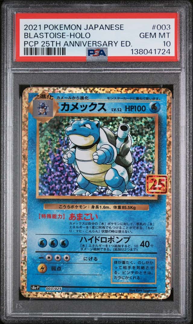 Blastoise