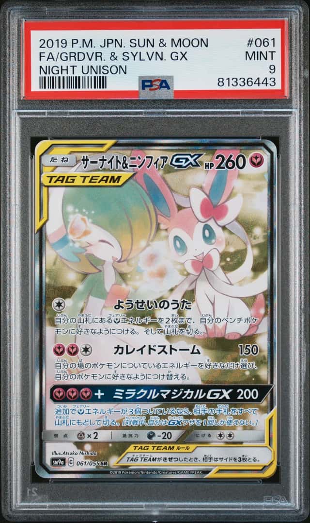 Gardevoir & Sylveon GX