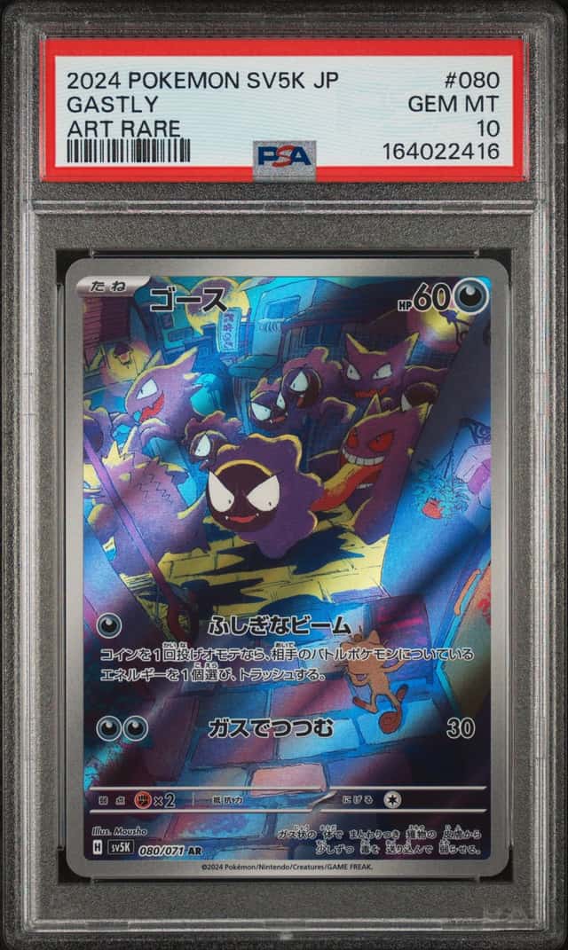 Gastly