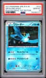Articuno