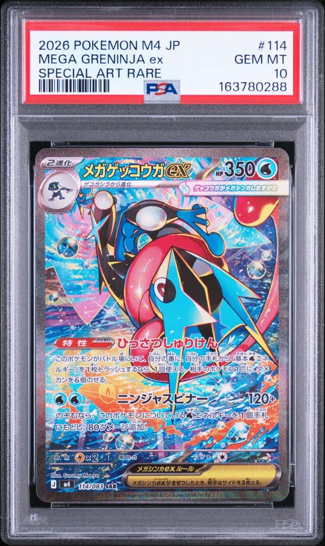 MEGA GRENINJA ex