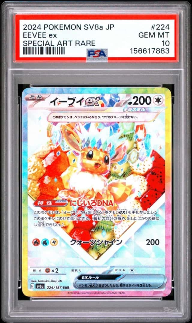 EEVEE ex