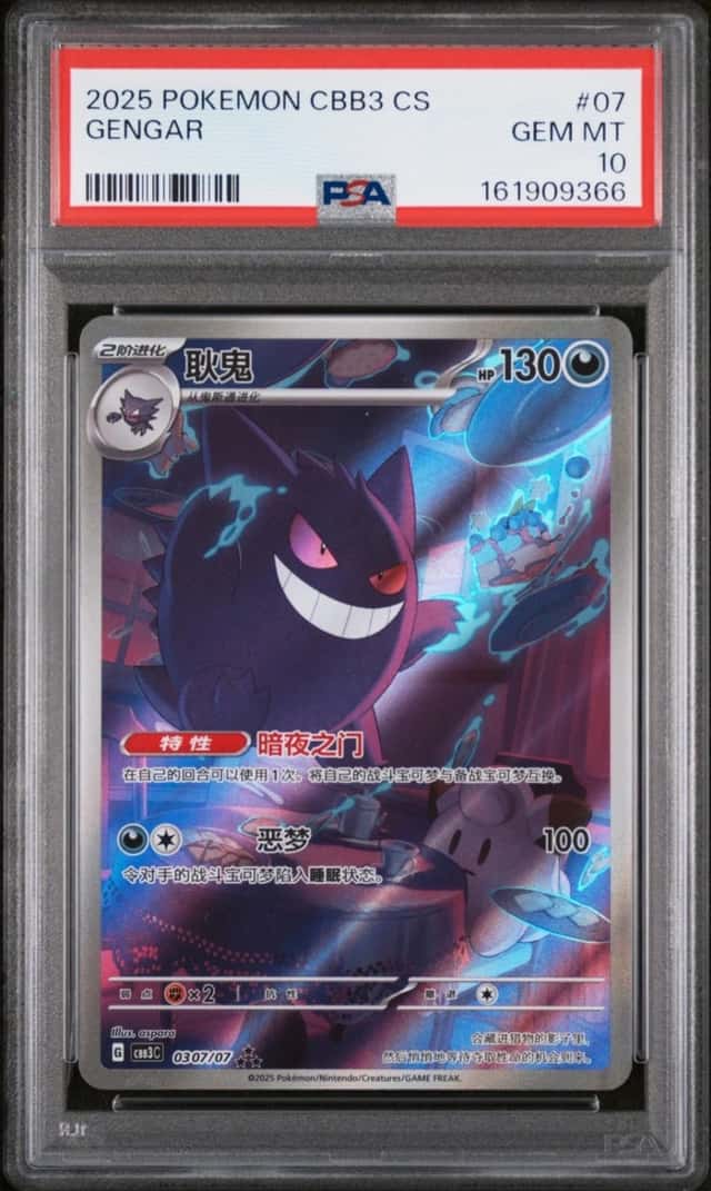 Gengar