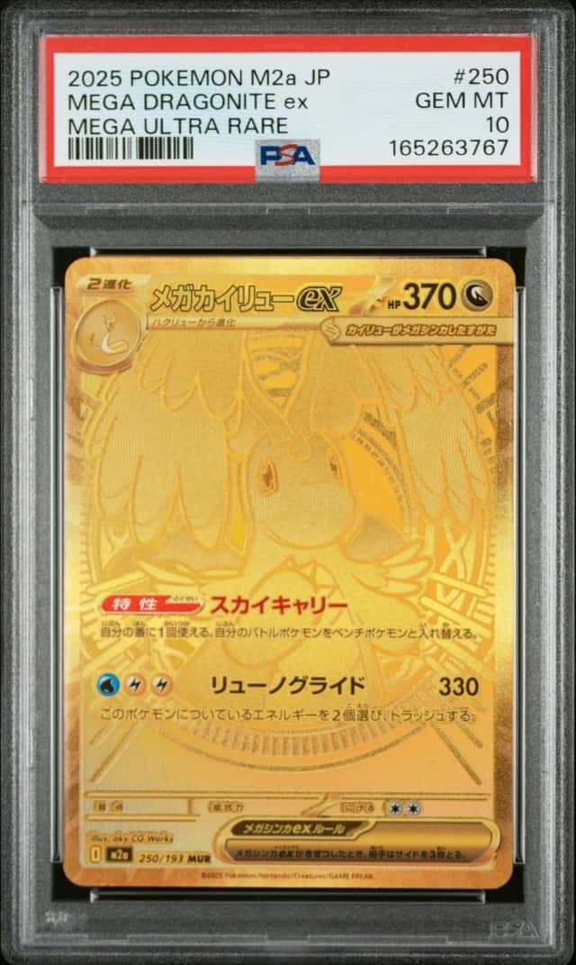 MEGA DRAGONITE ex