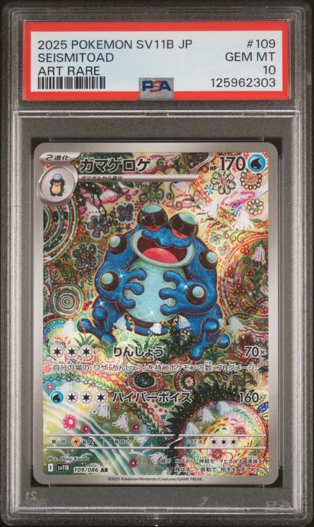 Seismitoad