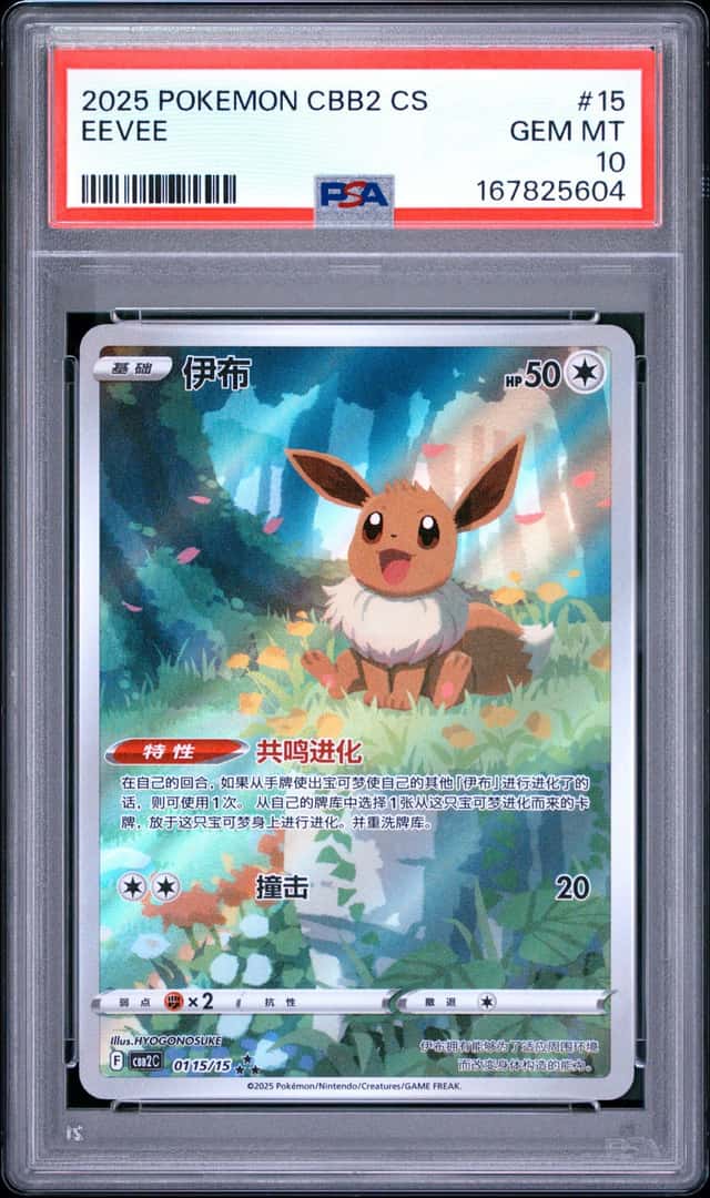 Eevee
