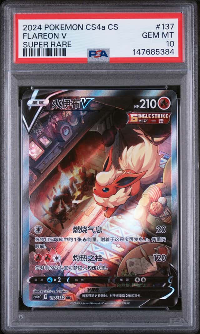 Flareon V