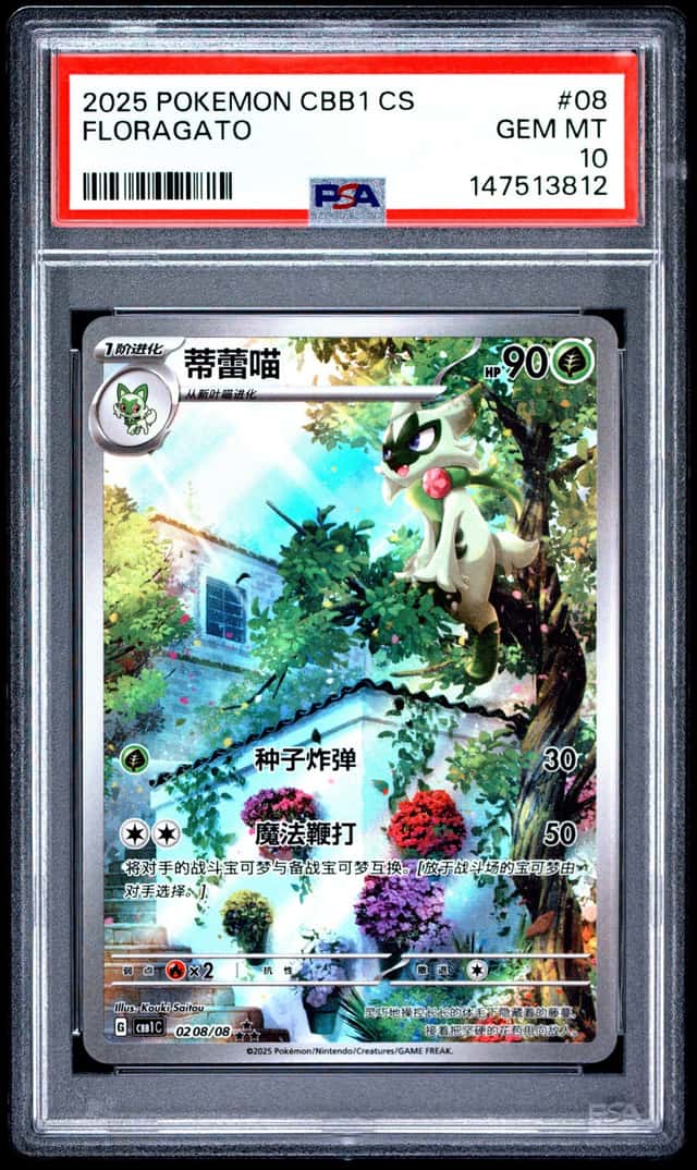 Floragato