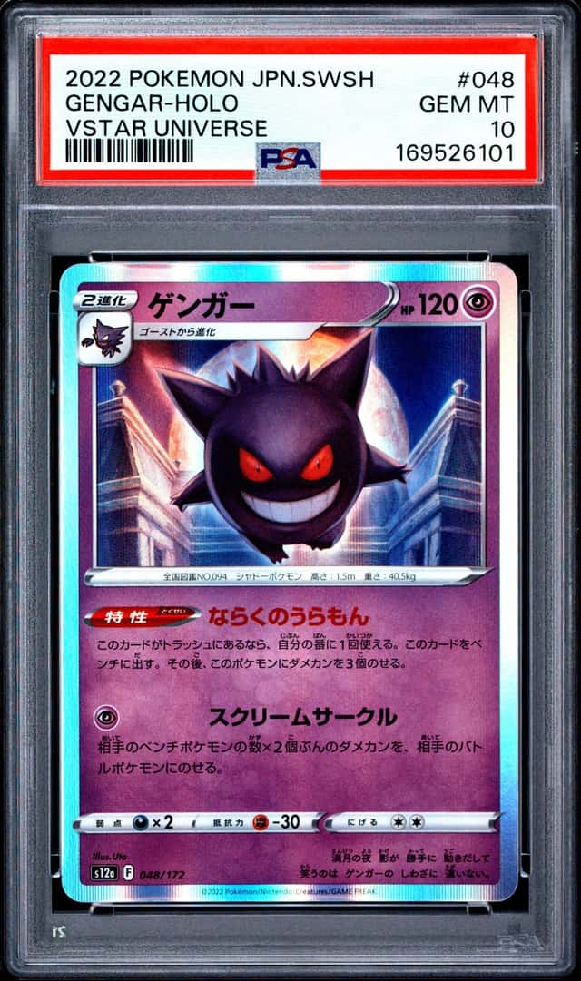 Gengar