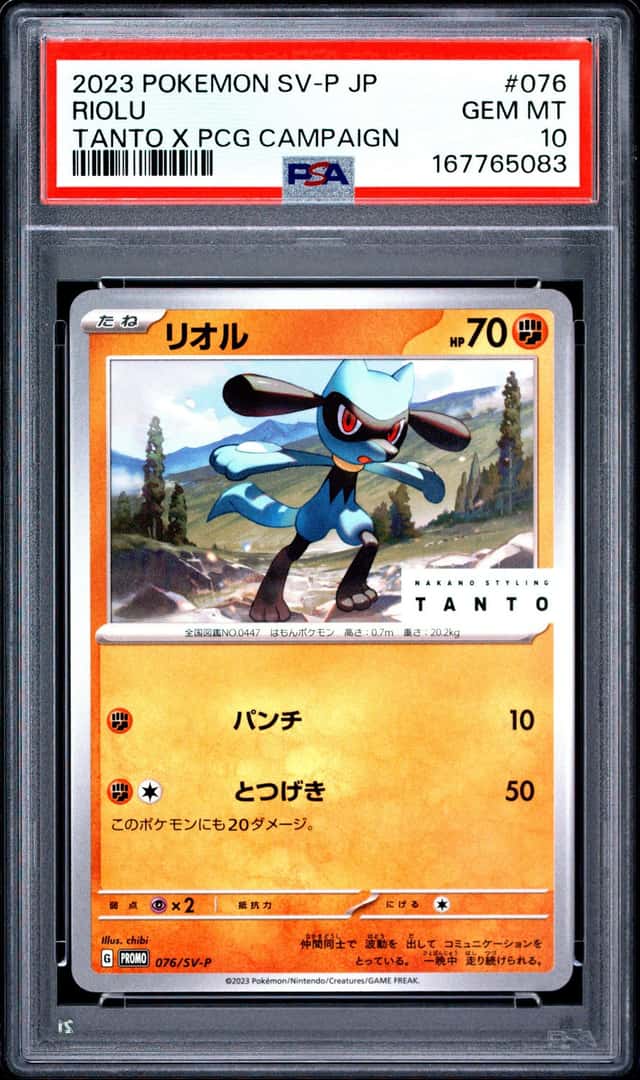 Riolu