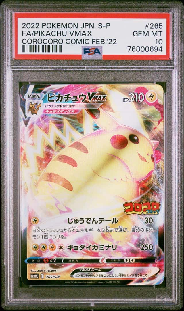 Pikachu VMAX