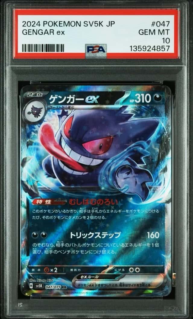 GENGAR ex