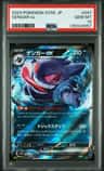 Gengar Ex