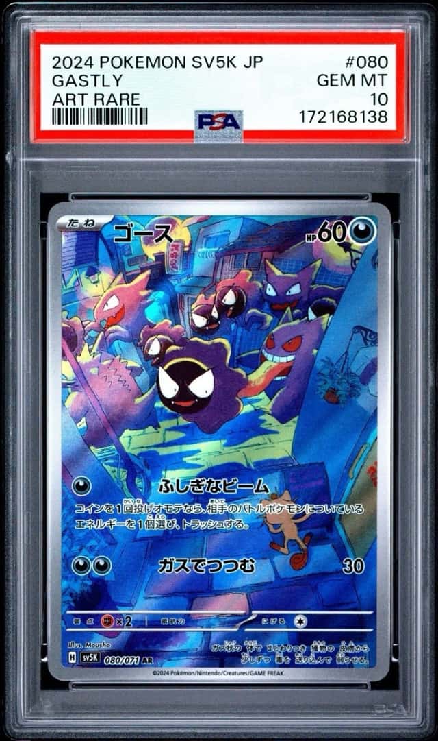Gastly
