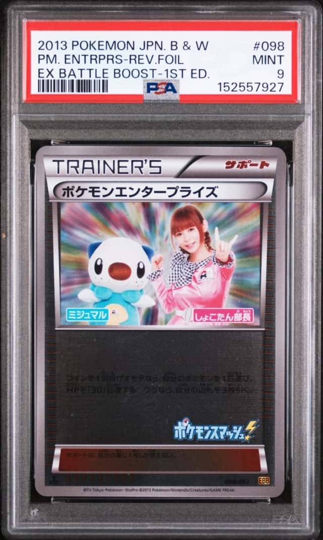 Pokemon Enterprise