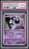 Striking Back Mewtwo