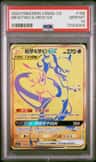 Mewtwo & Mew Gx