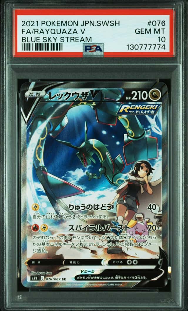 Rayquaza V
