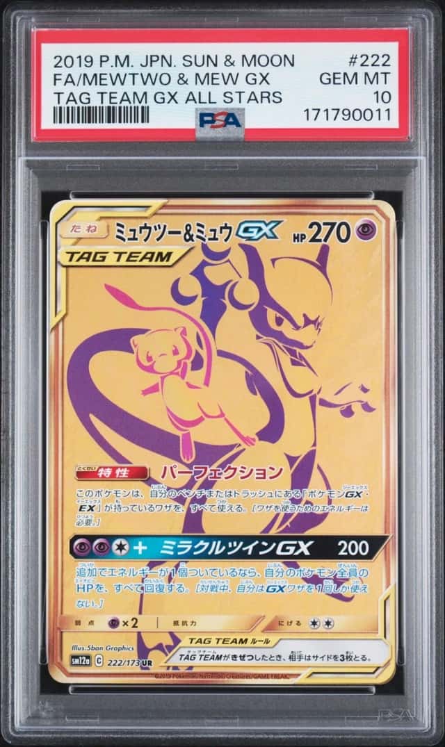 Mewtwo & Mew GX