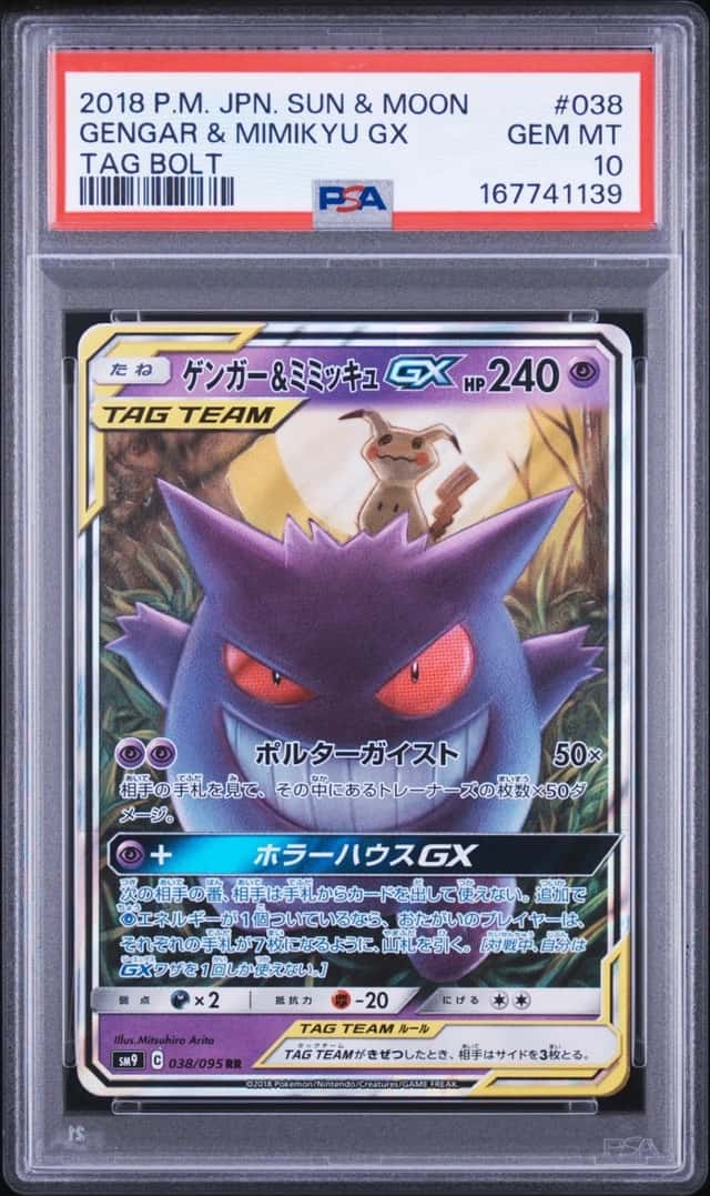 Gengar & Mimikyu GX