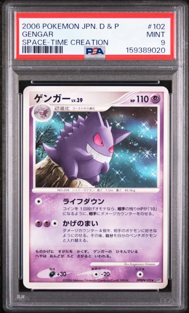 Gengar
