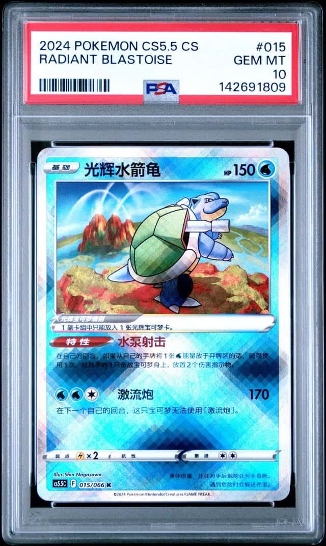 Radiant Blastoise