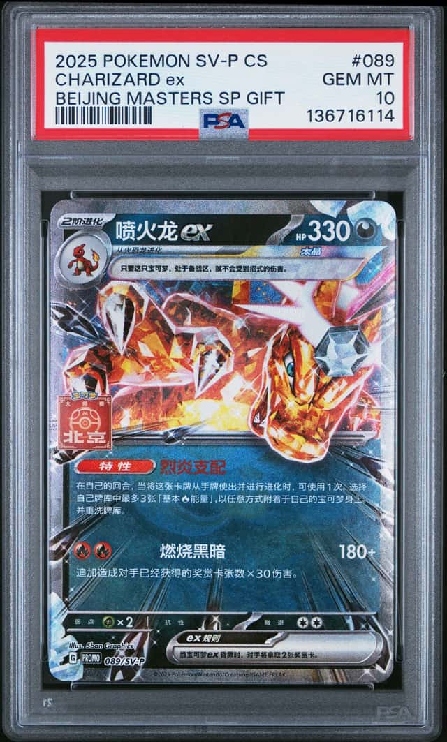 CHARIZARD ex