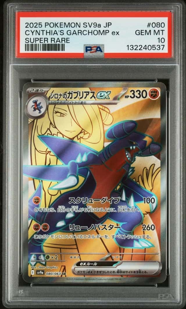 CYNTHIA'S GARCHOMP ex