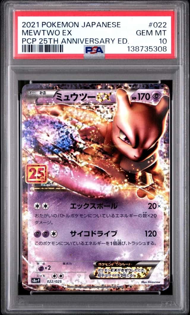 Mewtwo EX