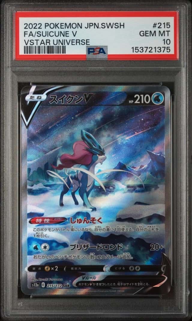 Suicune V