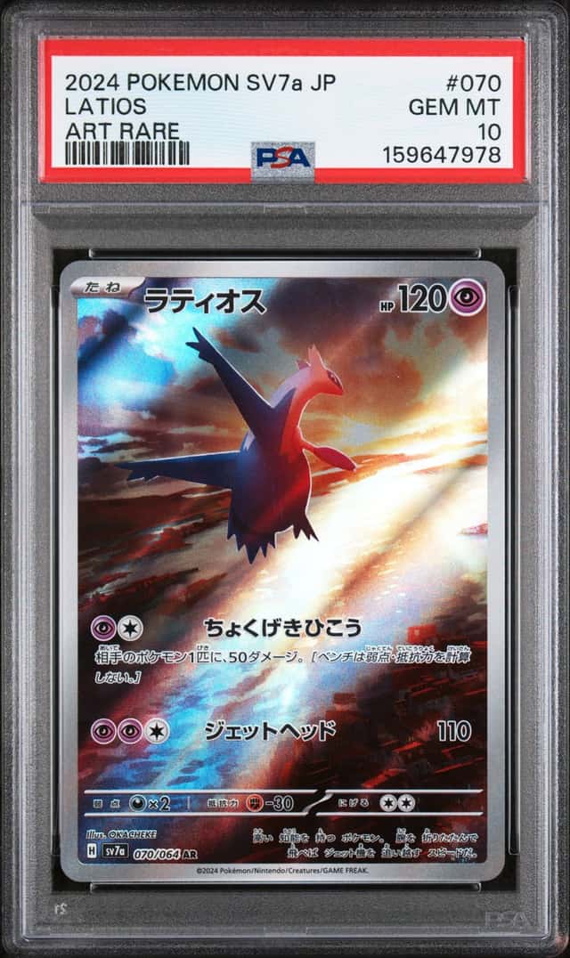 Latios