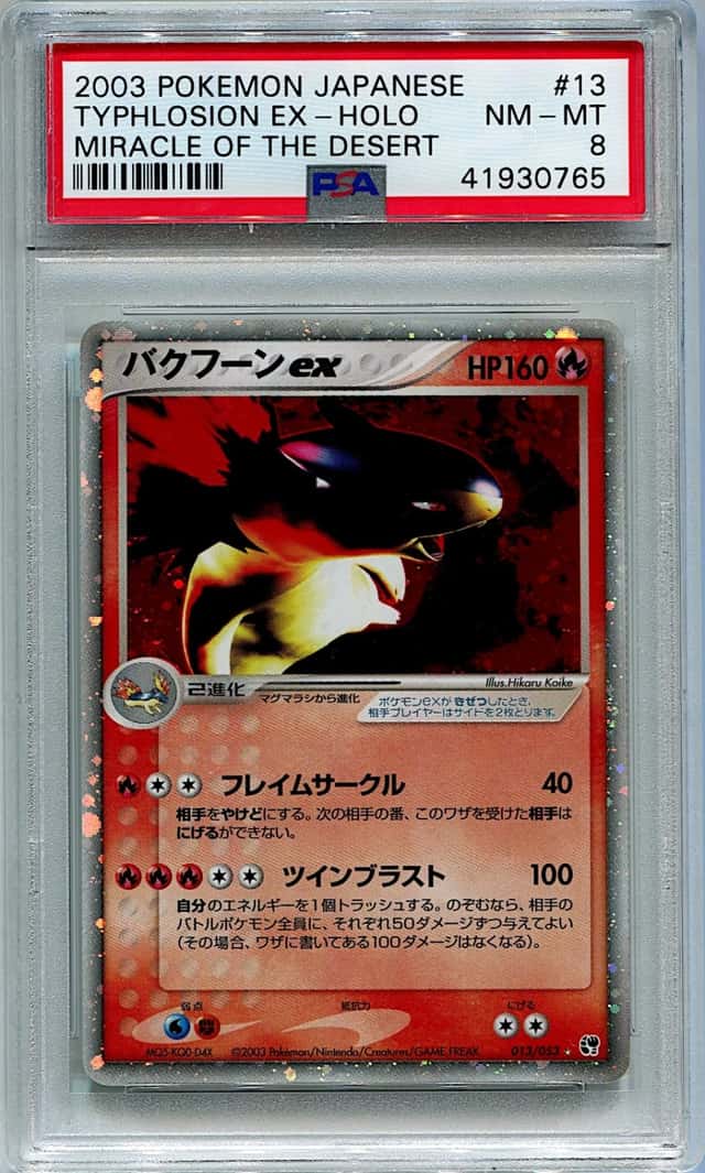Typhlosion EX