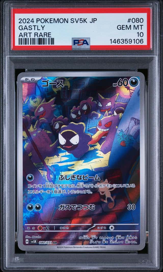 Gastly