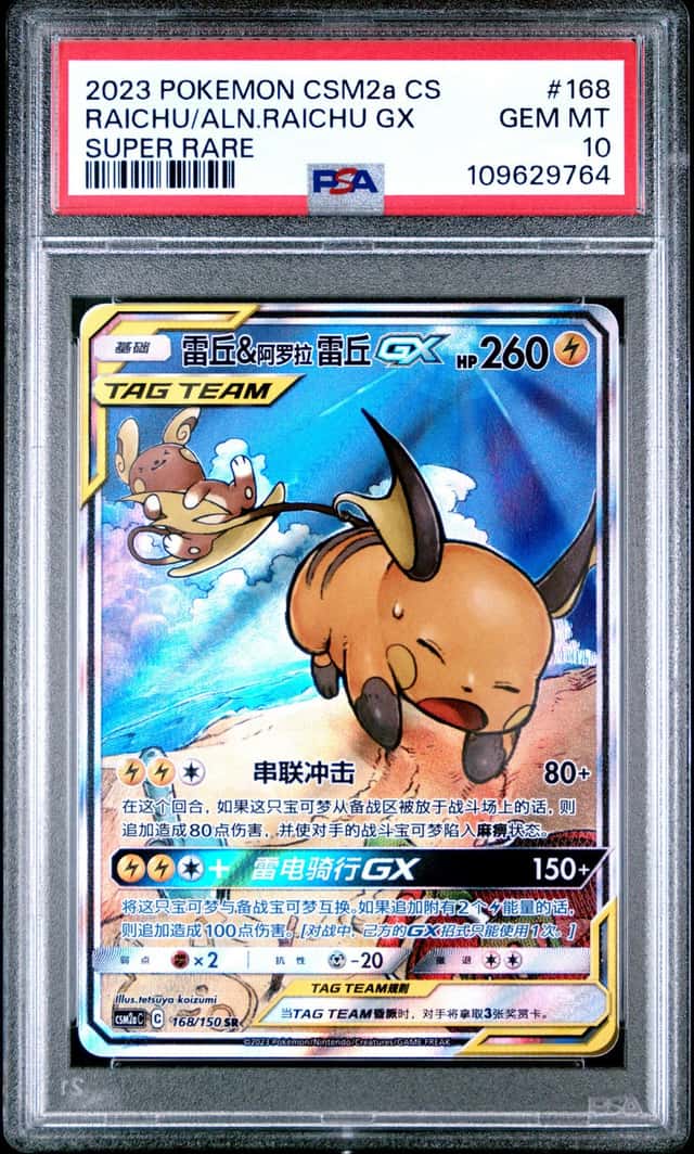 RAICHU/ALN.RAICHU GX