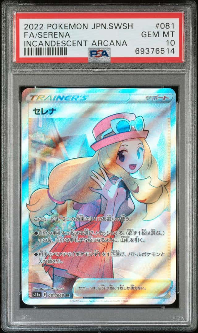 Serena