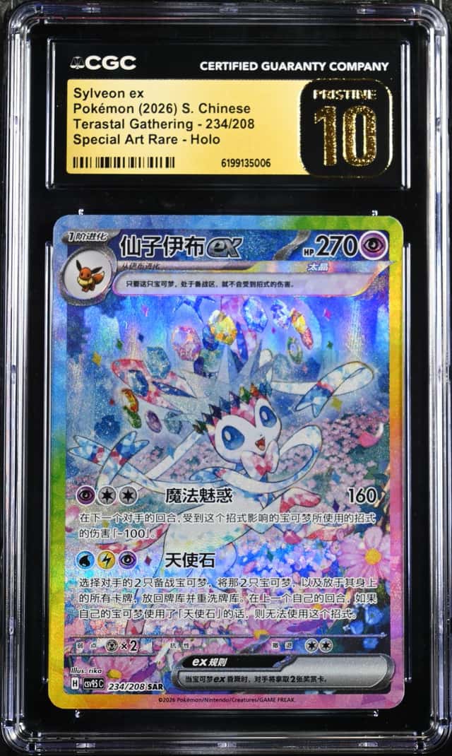 SYLVEON ex