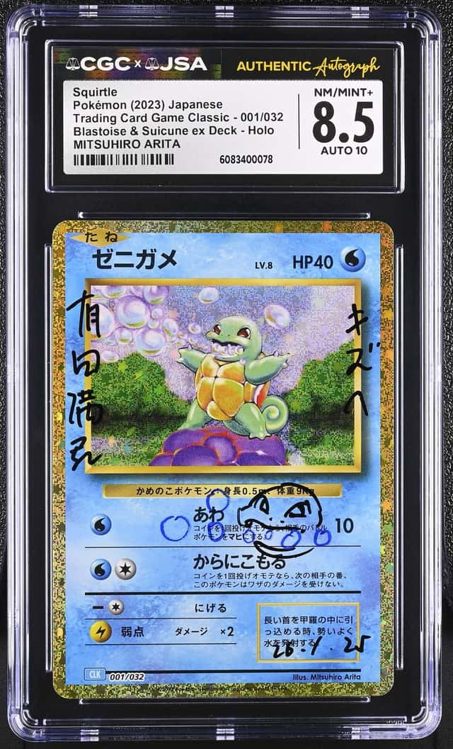 Squirtle