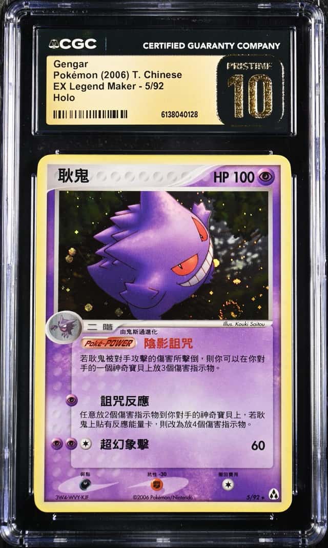 Gengar