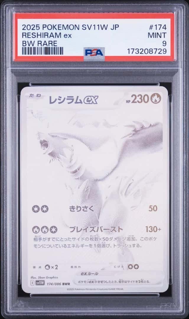 RESHIRAM ex