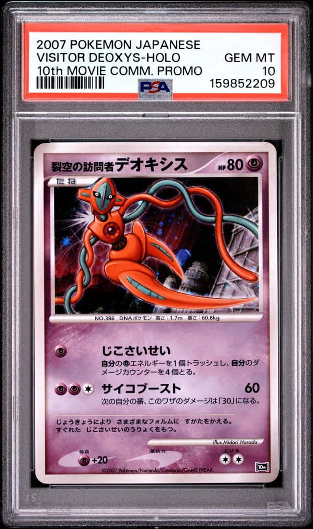 Visitor Deoxys