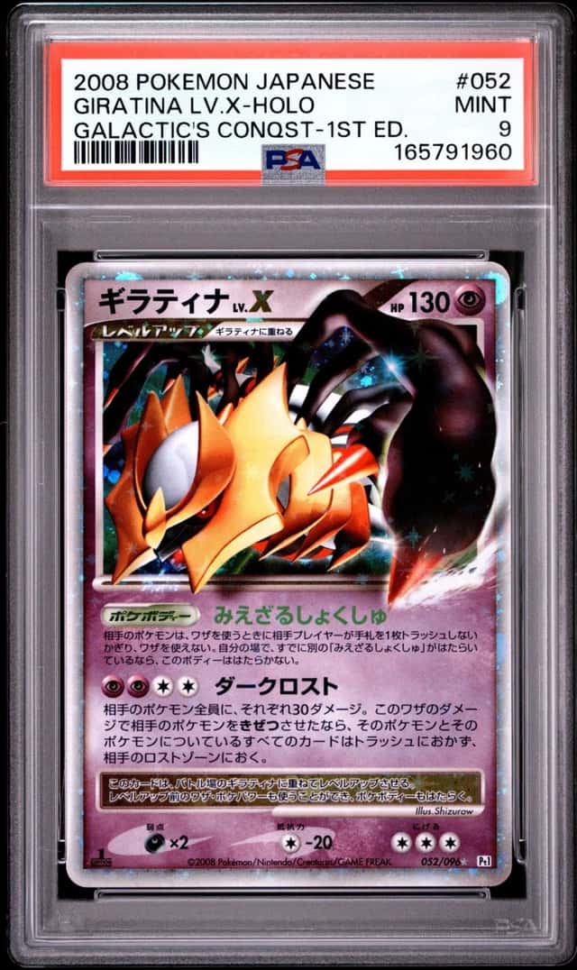 GIRATINA LV.X