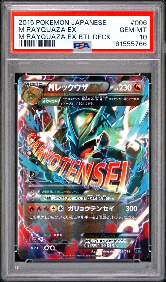 M Rayquaza EX