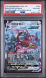Rayquaza Vmax
