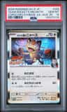 Team Rocket'S Meowth