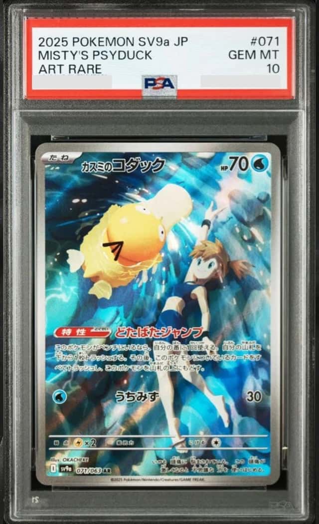Misty's Psyduck