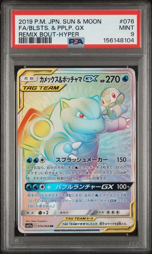 Blastoise & Piplup GX