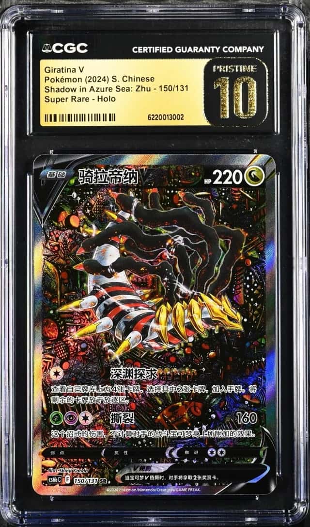Giratina V